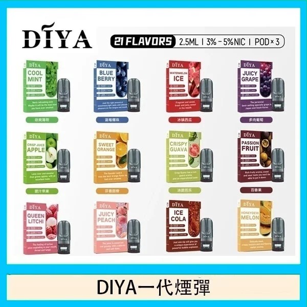 diya煙彈 叮啞電子煙煙彈 通用一代主